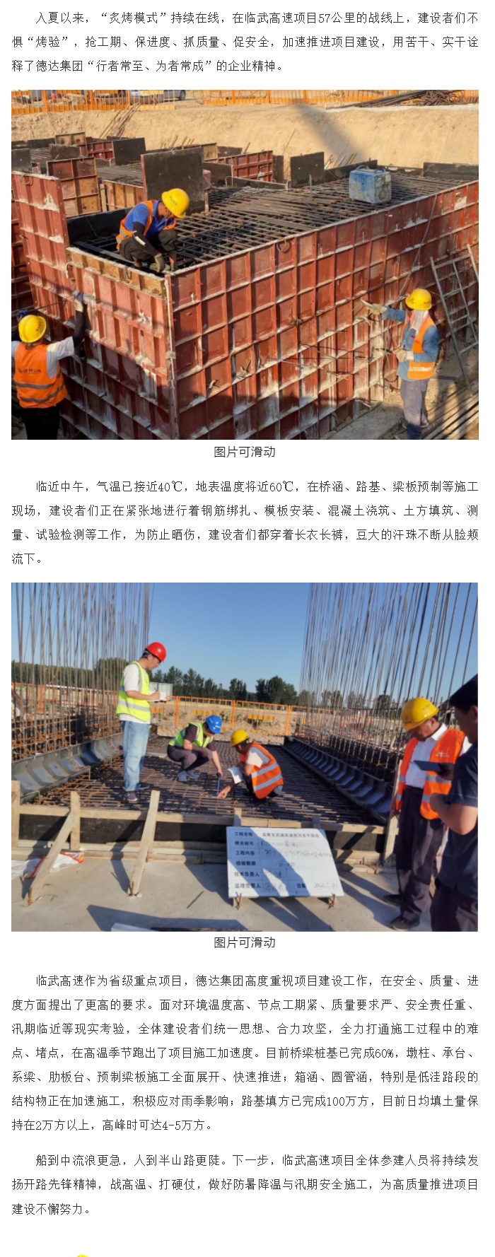 【奮斗正當(dāng)“夏”】戰(zhàn)高溫、斗酷暑 勞動者堅(jiān)守崗位保進(jìn)度