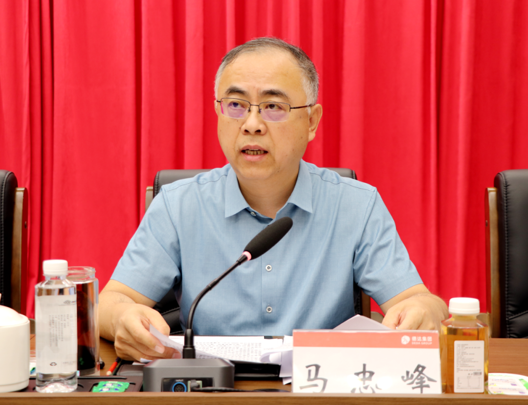 【德達要聞】德達集團召開2024年上半年生產經營工作會議 【德達要聞】德達集團召開2024年上半年生產經營工作會議